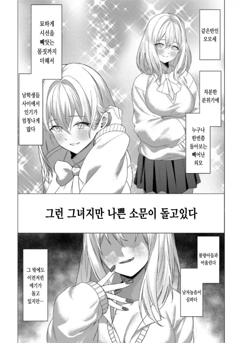 유혹하지 말아줘! 모모세양.manhwa_3.webp