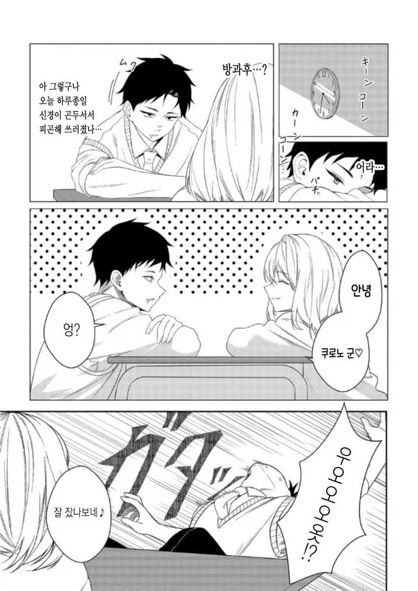 유혹하지 말아줘! 모모세양.manhwa_13.webp