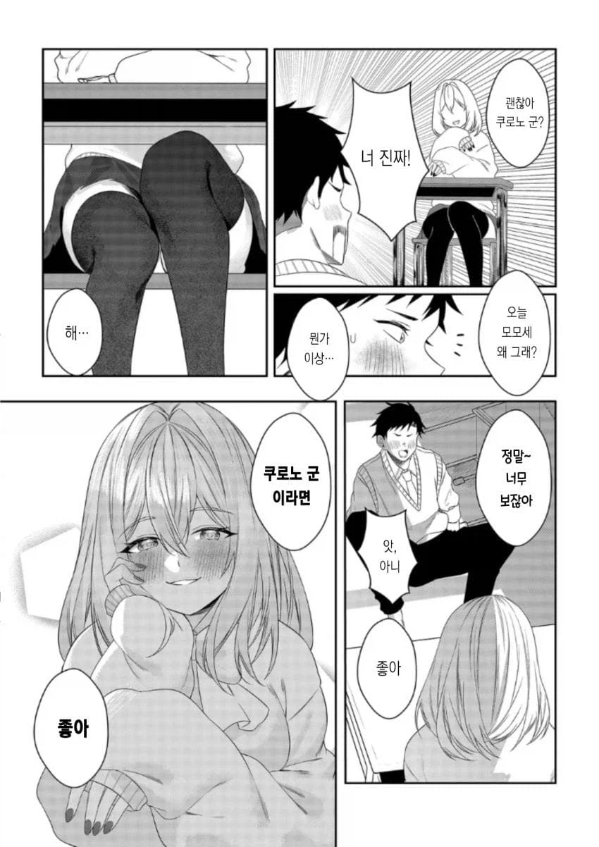 유혹하지 말아줘! 모모세양.manhwa_14.webp