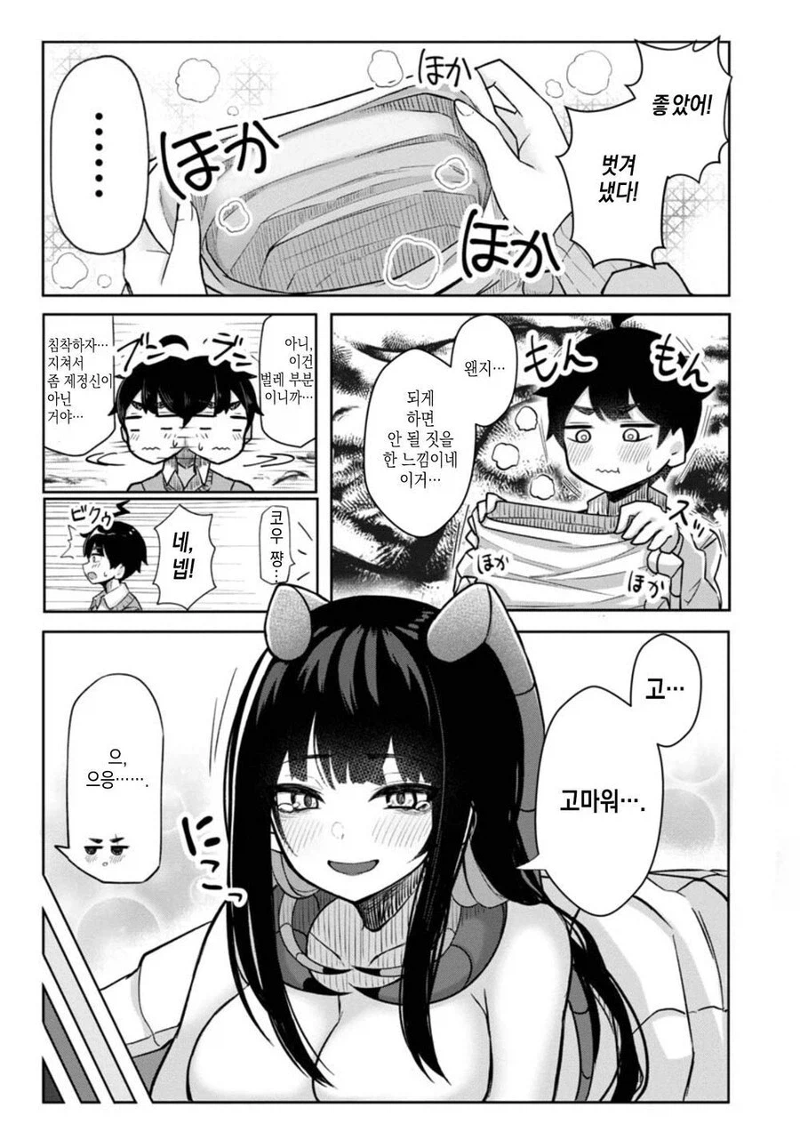 극후1방)소꿉친구의 옷을 벗겨 더듬는 만화.manga_10.webp