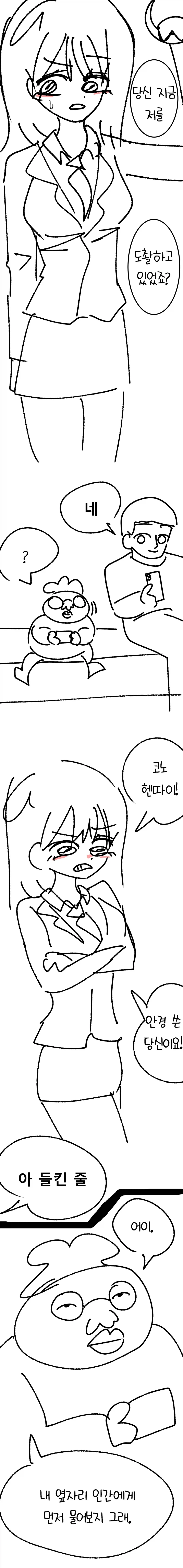 지하철에서 도촬하는 만화_1.webp