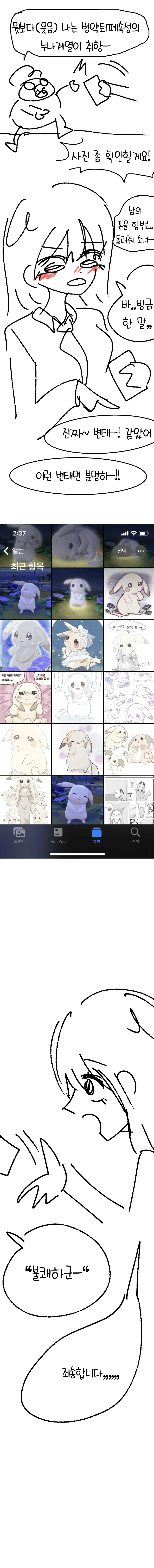 지하철에서 도촬하는 만화_2.webp