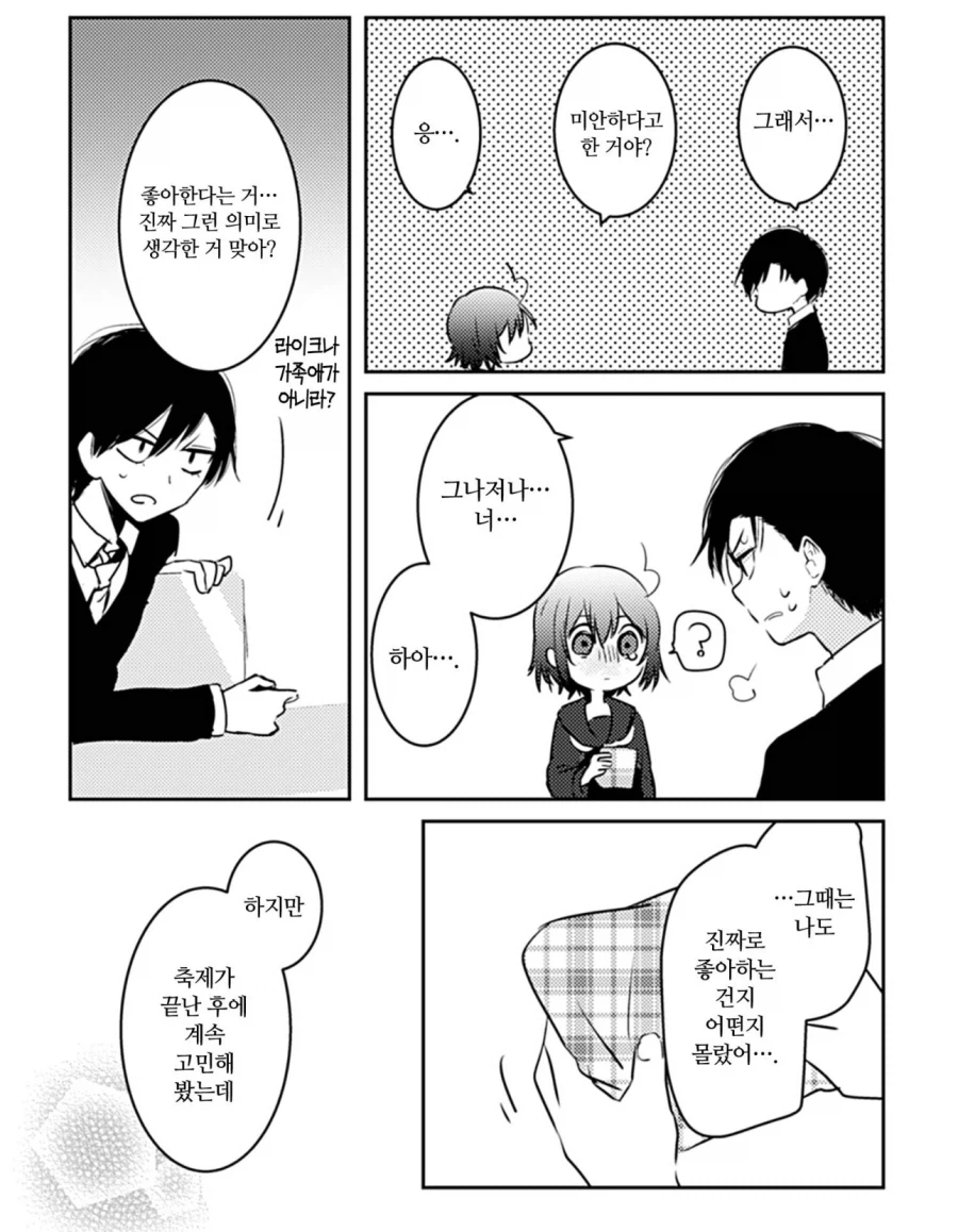 옆집오빠가 선생님으로 와서 고백하려는 만화_11.webp