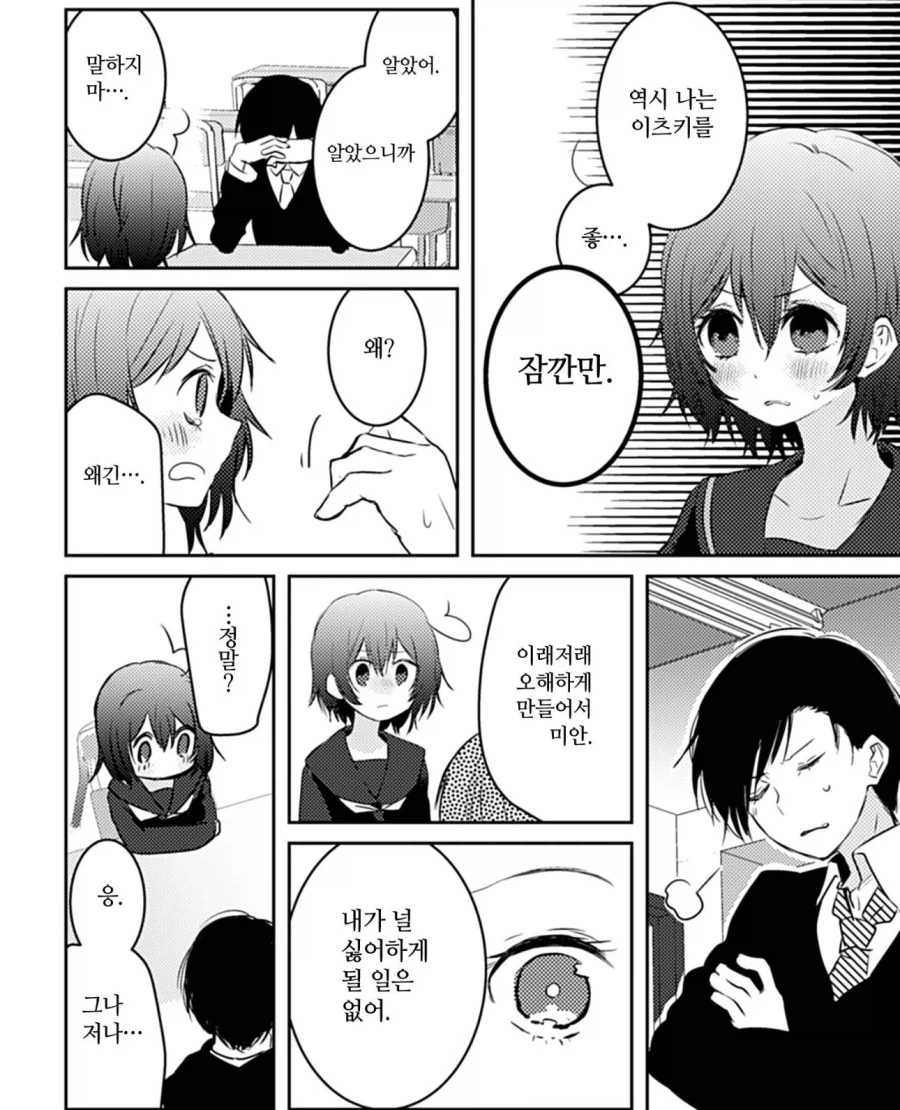 옆집오빠가 선생님으로 와서 고백하려는 만화_12.webp