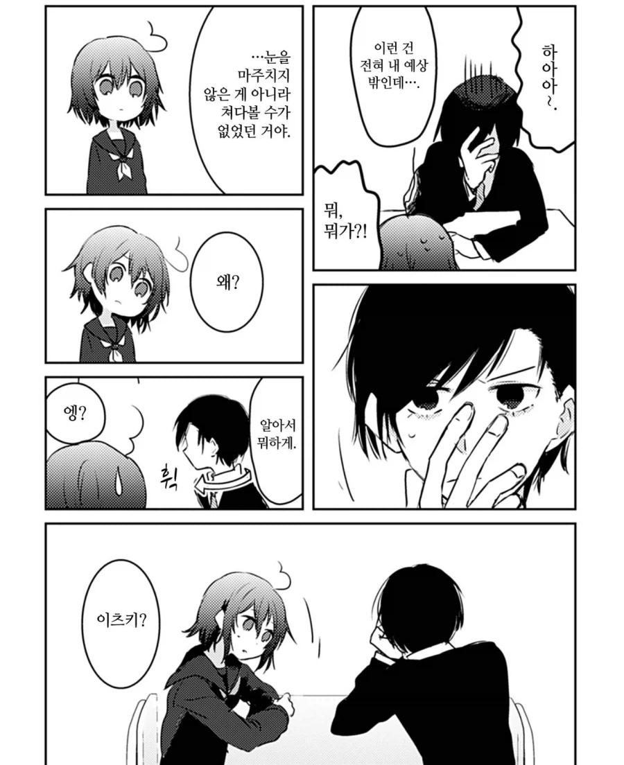 옆집오빠가 선생님으로 와서 고백하려는 만화_14.webp