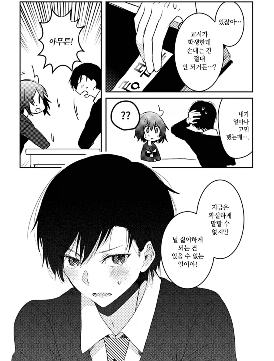 옆집오빠가 선생님으로 와서 고백하려는 만화_15.webp