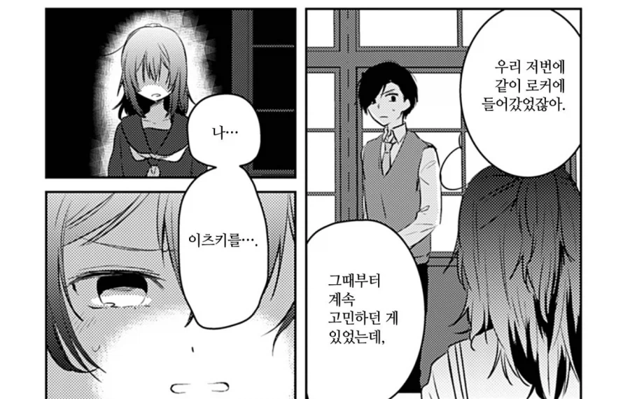 옆집오빠가 선생님으로 와서 고백하려는 만화_1.webp