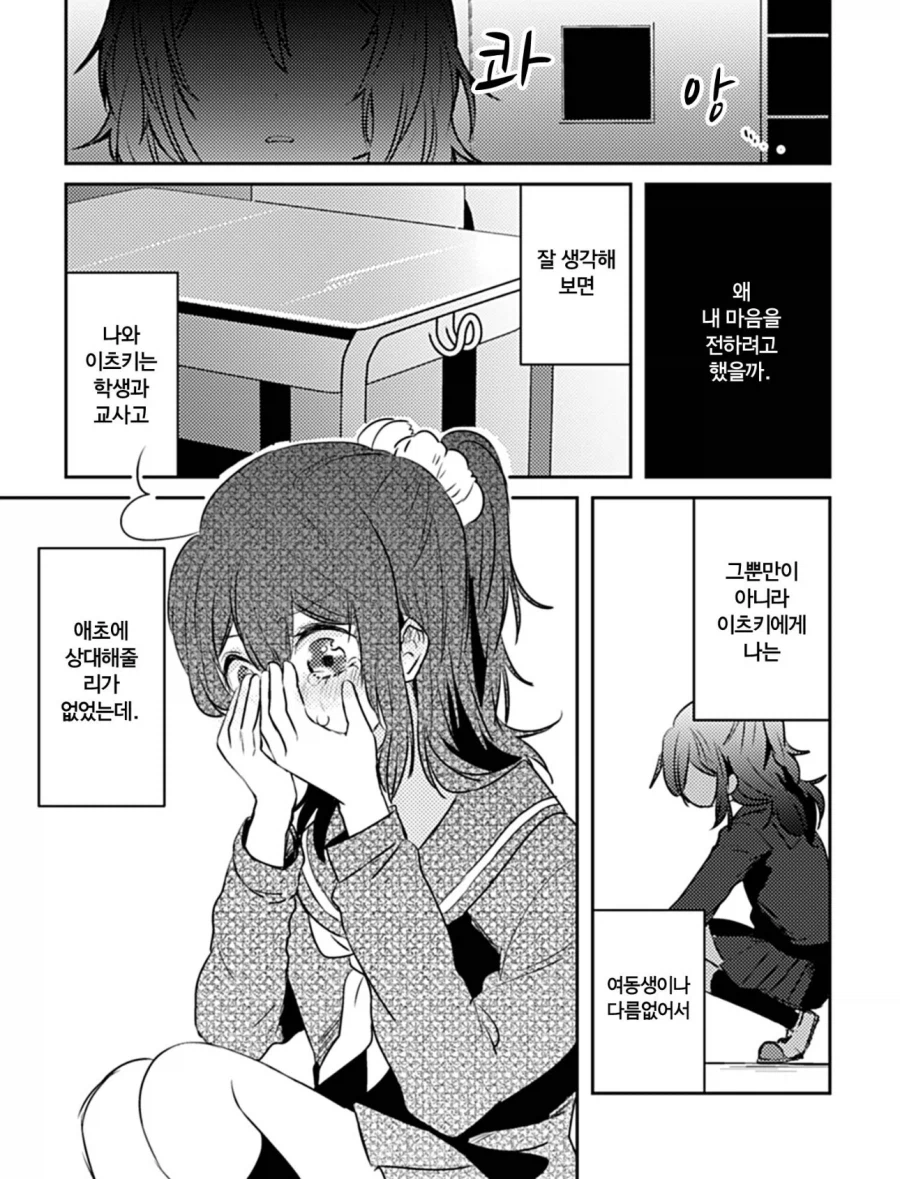 옆집오빠가 선생님으로 와서 고백하려는 만화_3.webp