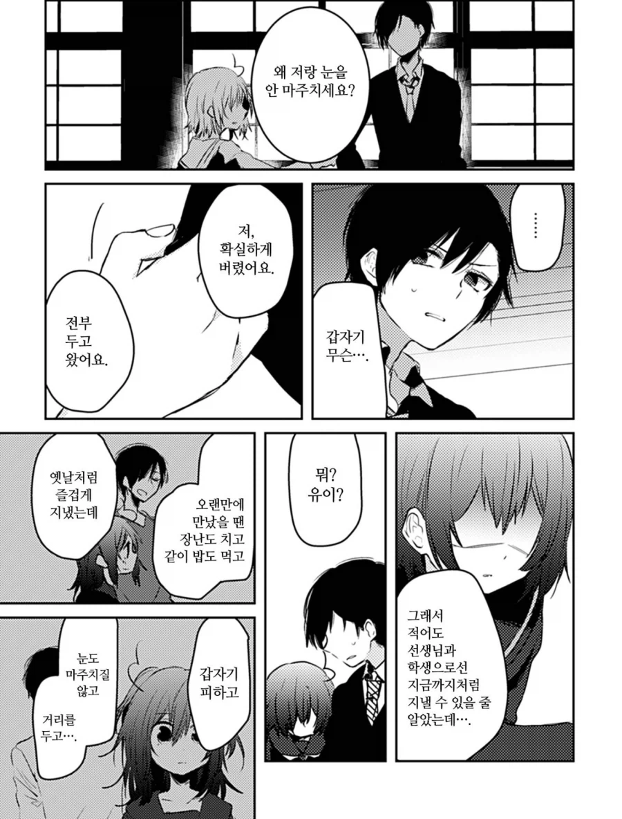 옆집오빠가 선생님으로 와서 고백하려는 만화_7.webp