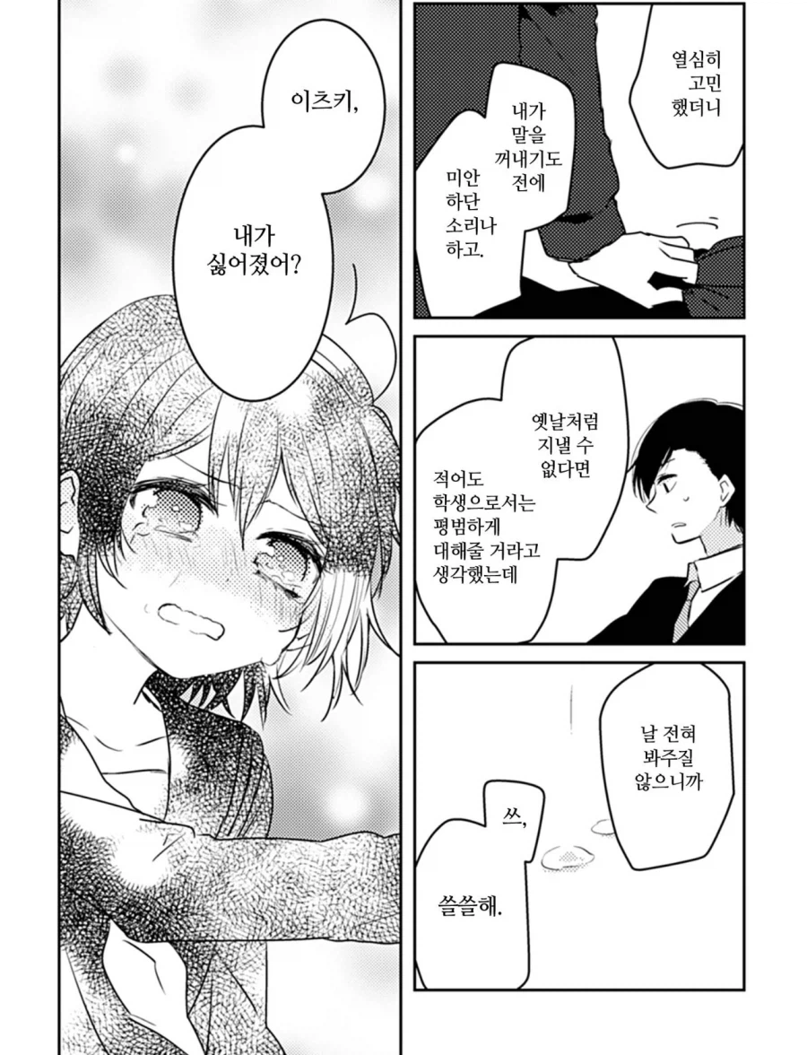 옆집오빠가 선생님으로 와서 고백하려는 만화_8.webp