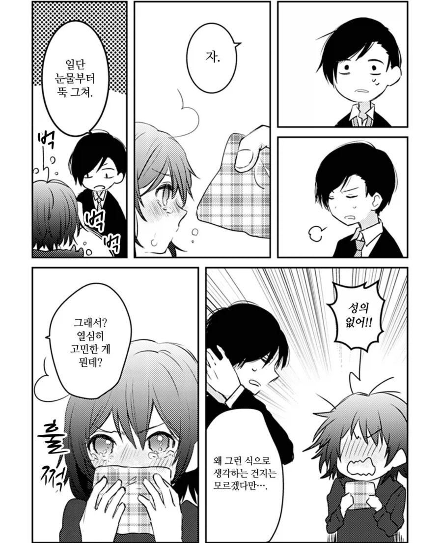 옆집오빠가 선생님으로 와서 고백하려는 만화_9.webp