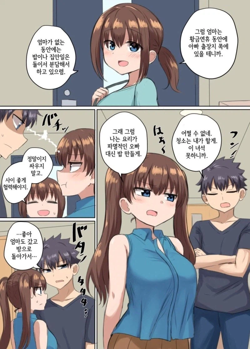 단 둘이 있으면 키갈각재는 남매 만화_1.webp