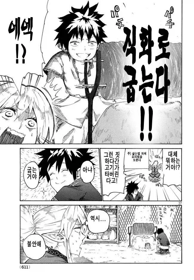 요리만화 취급 절대하면 안되는 만화_1.webp