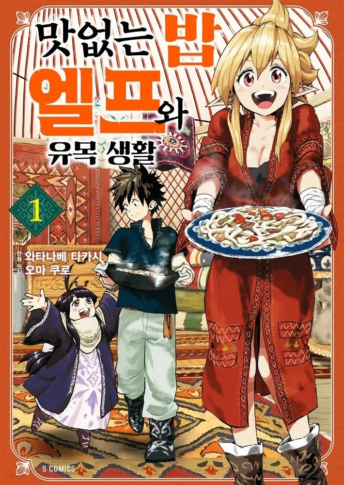 맛있다를 알려주는 만화 특.jpg_2.webp