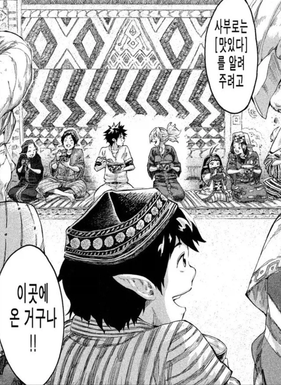 맛있다를 알려주는 만화 특.jpg_1.webp