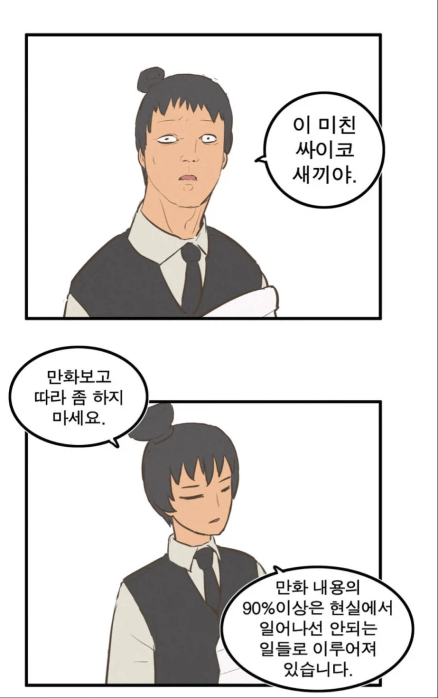 슬라정이 몇 안되게 정색했던 순간.manhwa_4.webp