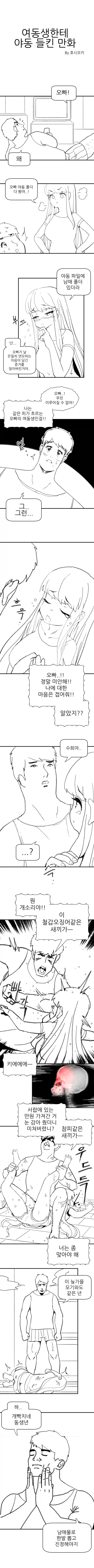오빠의 근친 야동을 보게된 여동생 만화_1.webp