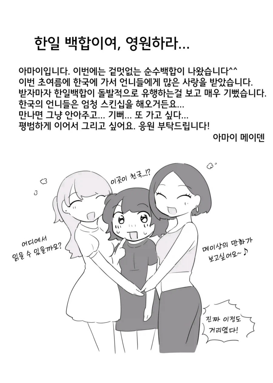 백합) 한x일 백합 manga_15.webp