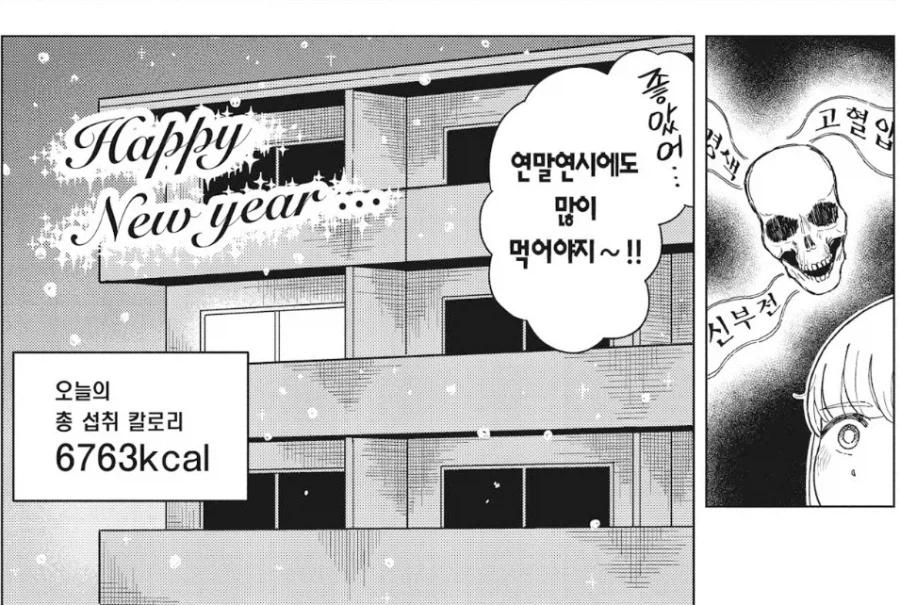 일본여자가 부대찌개를 지나치게 맛있게 먹는 만화.manga_4.webp