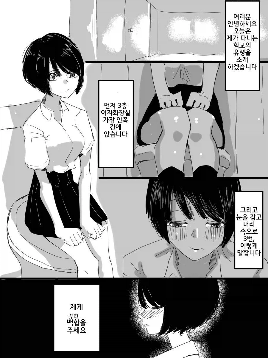 우리 학교 화장실의 백합 유령 만화_1.webp