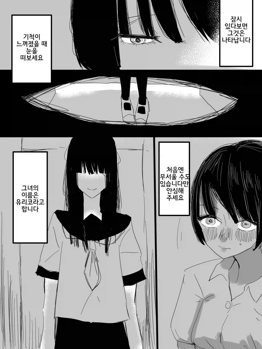 우리 학교 화장실의 백합 유령 만화_2.webp