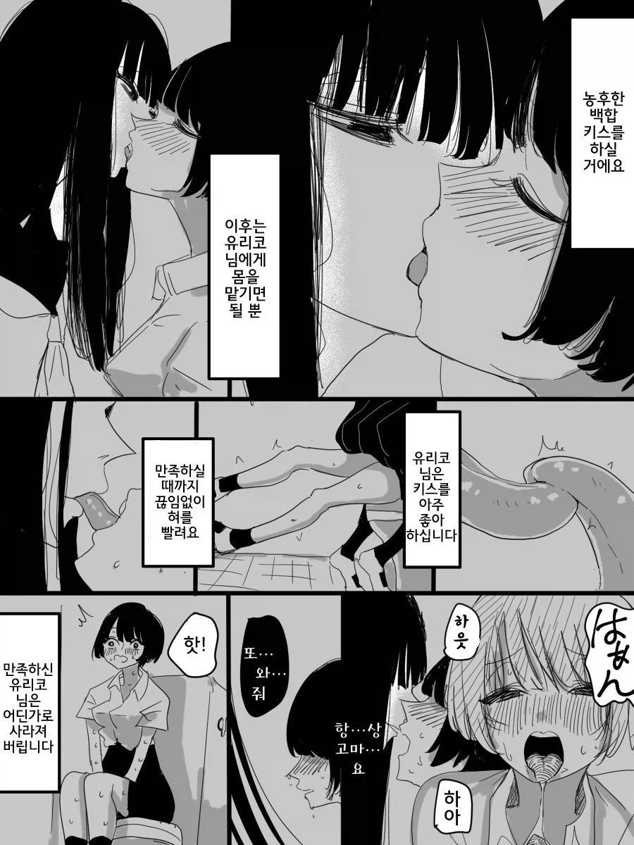 우리 학교 화장실의 백합 유령 만화_4.webp