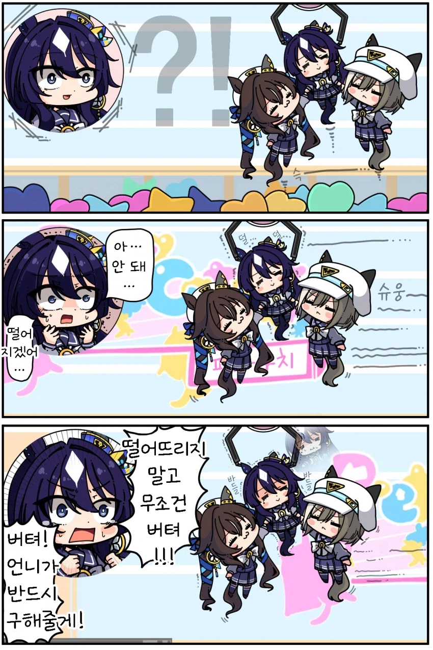 말딸) 버텨! 버티는거야 나!! 만화_3.webp