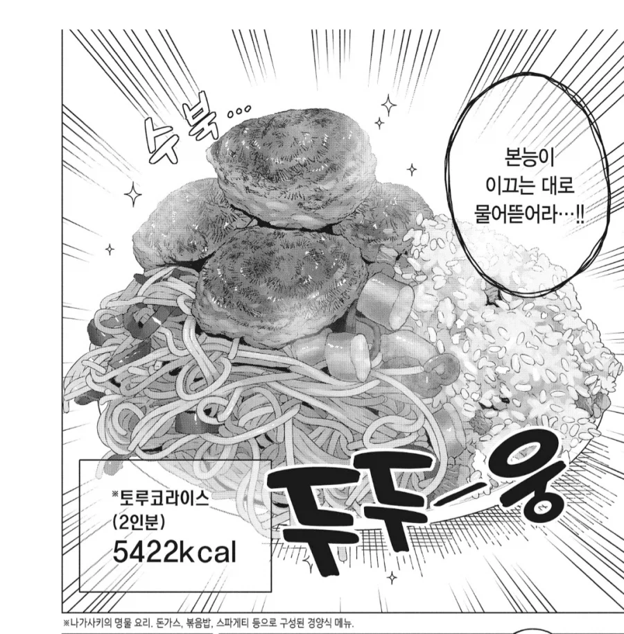 폭식 모치즈키 양의 여동생도 오래 살긴 글렀네_2.webp