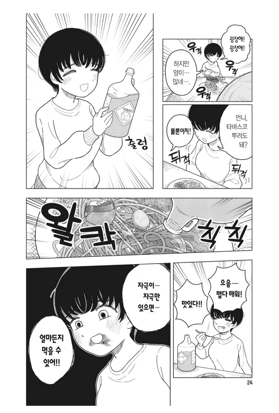 폭식 모치즈키 양의 여동생도 오래 살긴 글렀네_3.webp