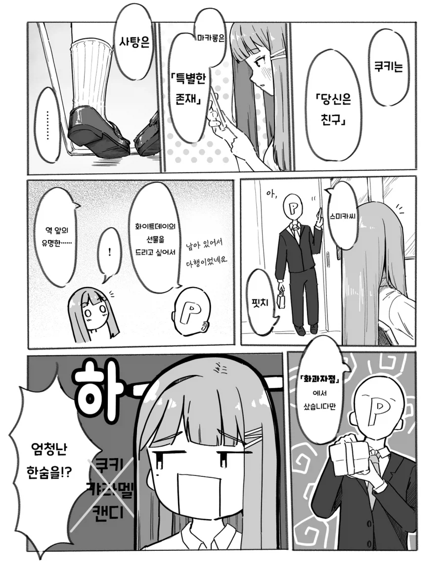 [@] 스미카의 화이트데이_1.webp