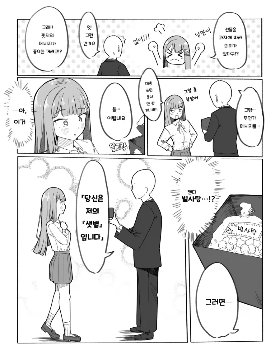 [@] 스미카의 화이트데이_2.webp