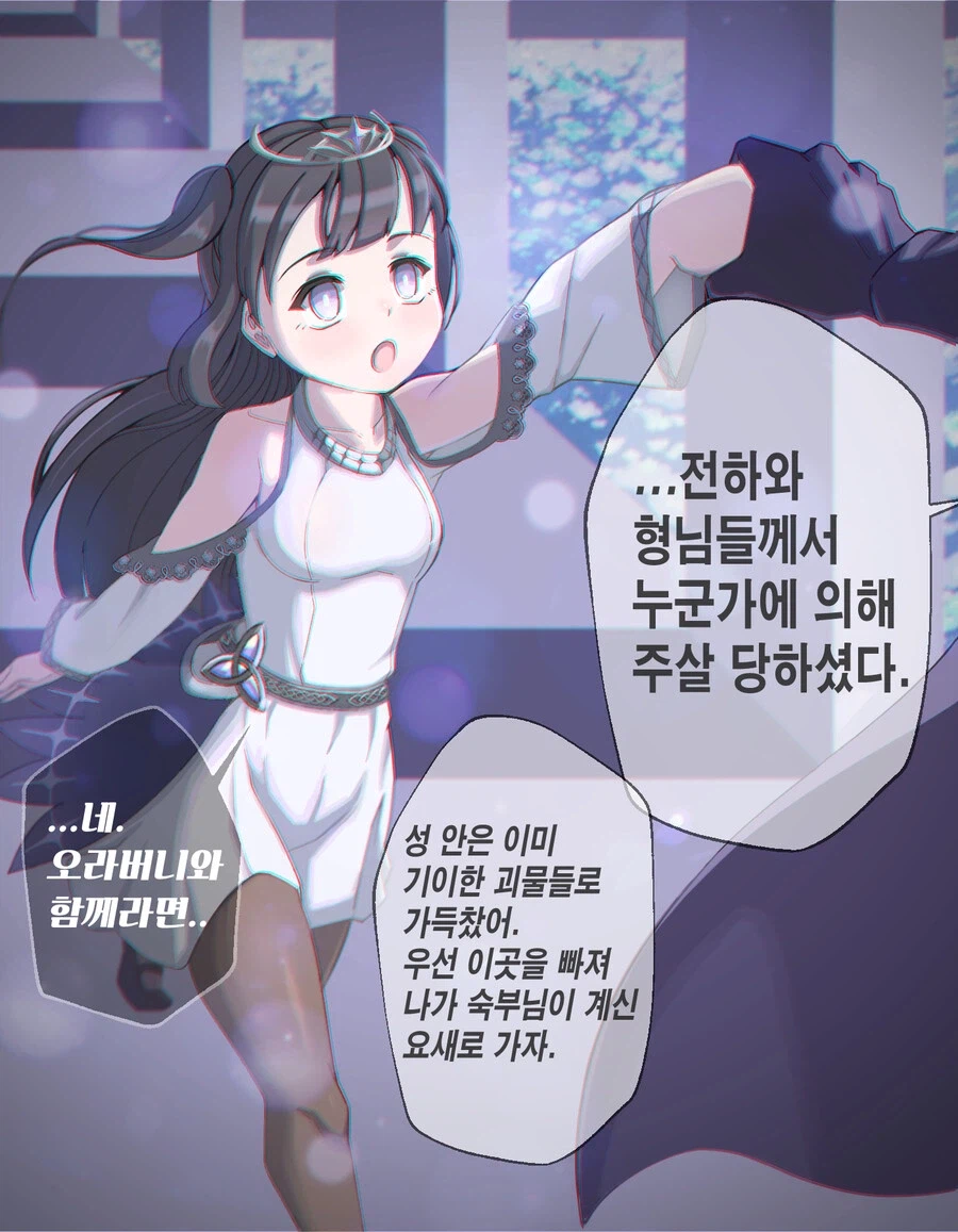 얀데레 여동생 공주님 만화_3.webp