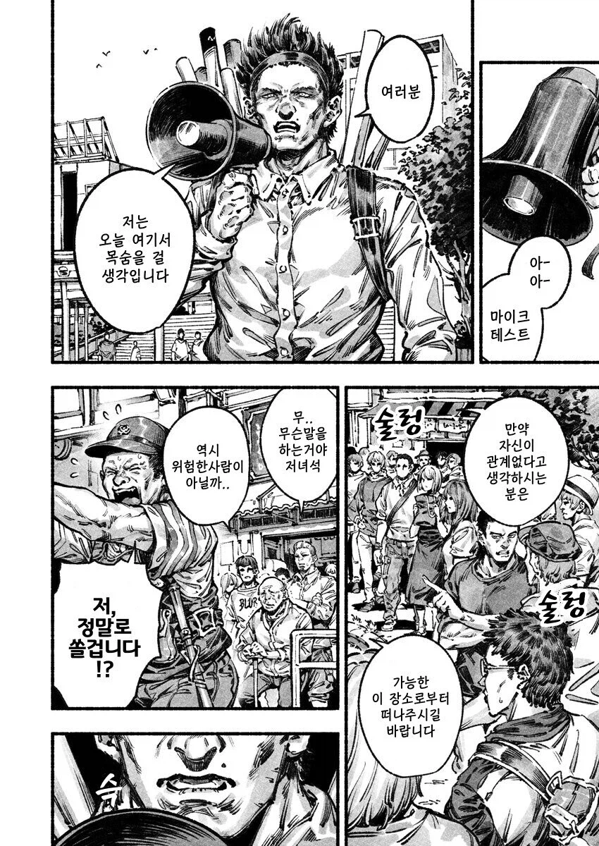 남자가 도심에서 죽기로 각오하는.manhwa_2.webp