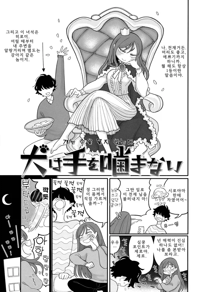 고백했다 차인 소꿉친구를 달래주는.manga_1.webp