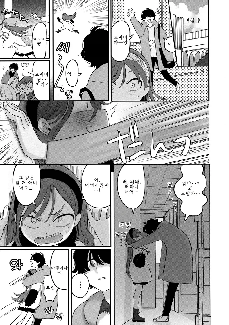 고백했다 차인 소꿉친구를 달래주는.manga_3.webp