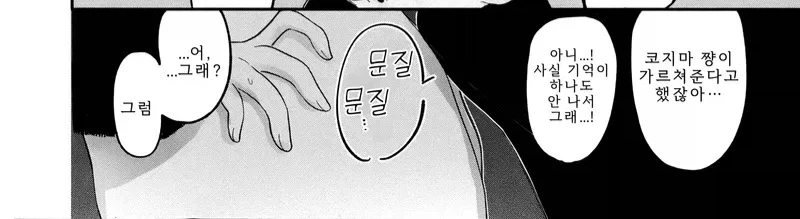 고백했다 차인 소꿉친구를 달래주는.manga_4.webp
