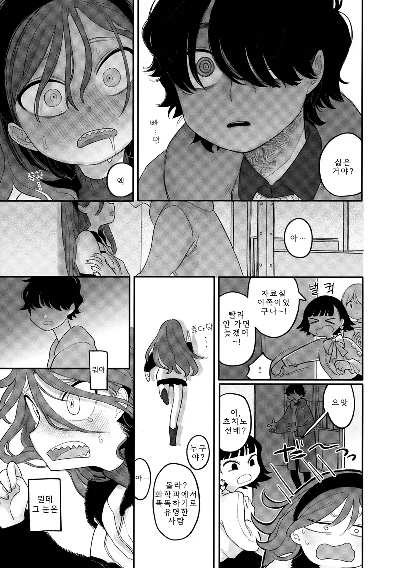 고백했다 차인 소꿉친구를 달래주는.manga_5.webp