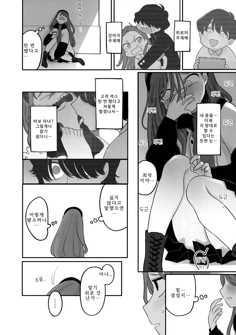 고백했다 차인 소꿉친구를 달래주는.manga_6.webp