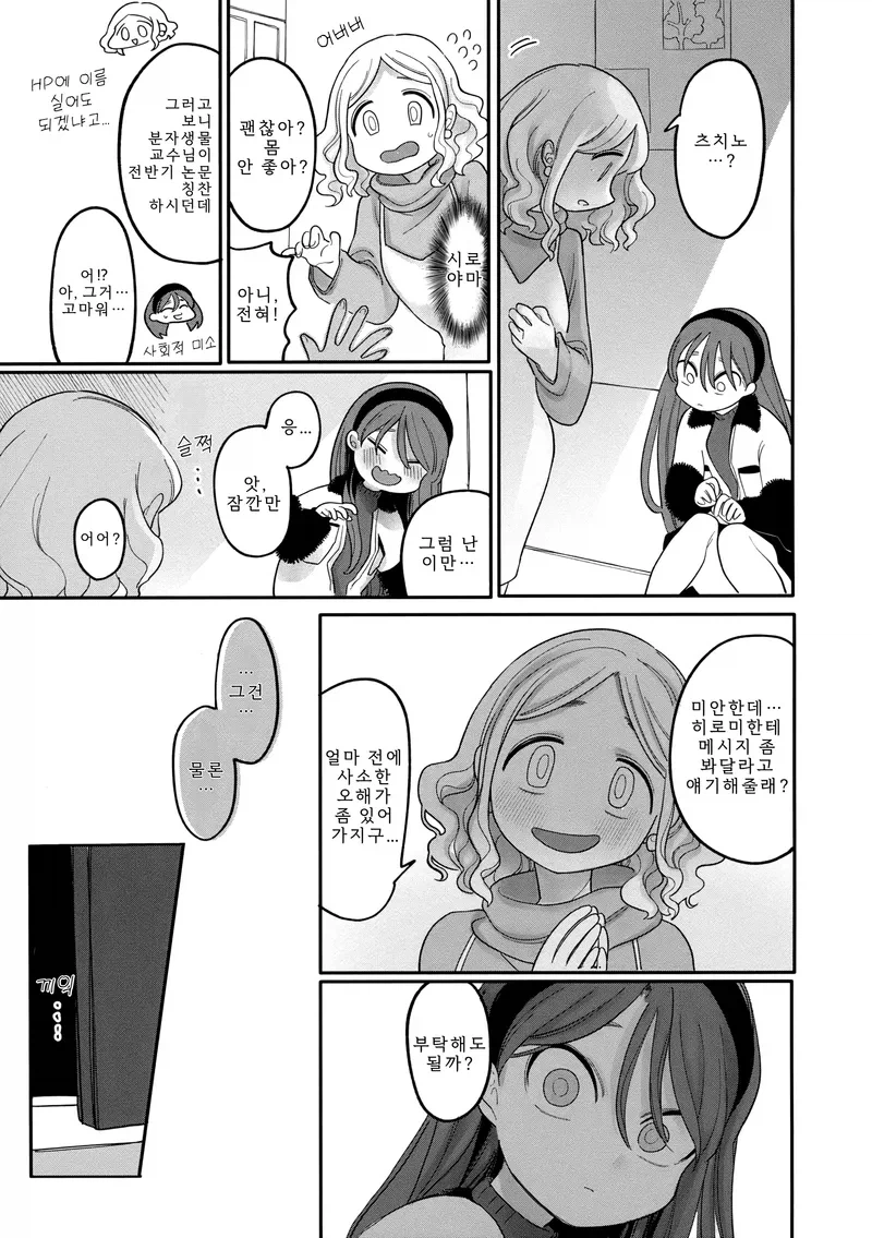 고백했다 차인 소꿉친구를 달래주는.manga_7.webp