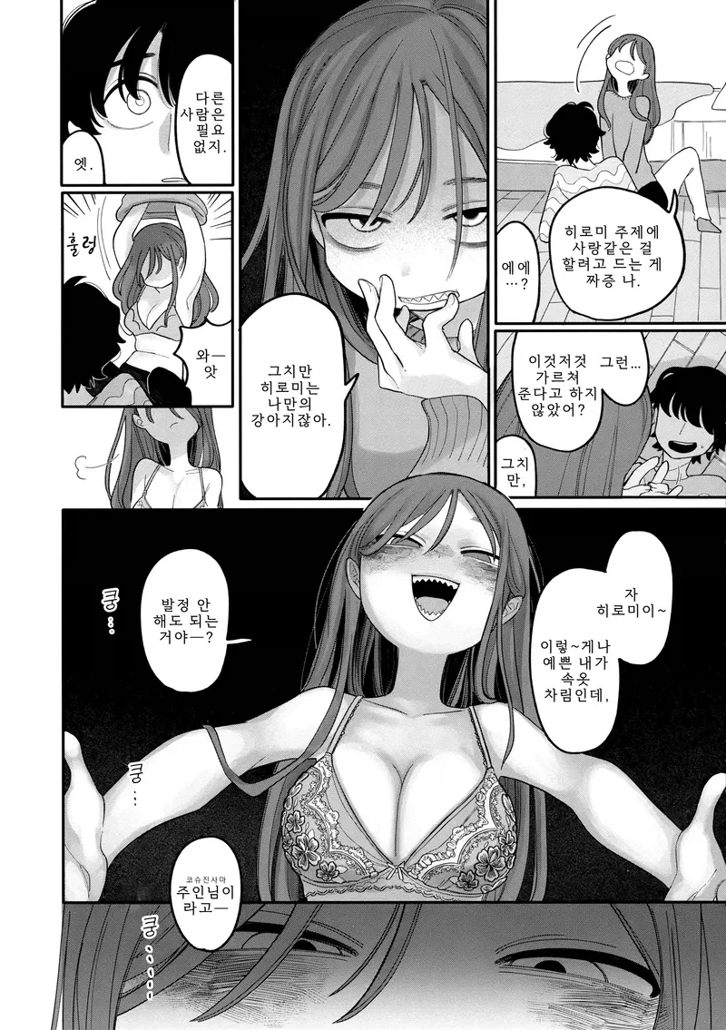 고백했다 차인 소꿉친구를 달래주는.manga_10.webp
