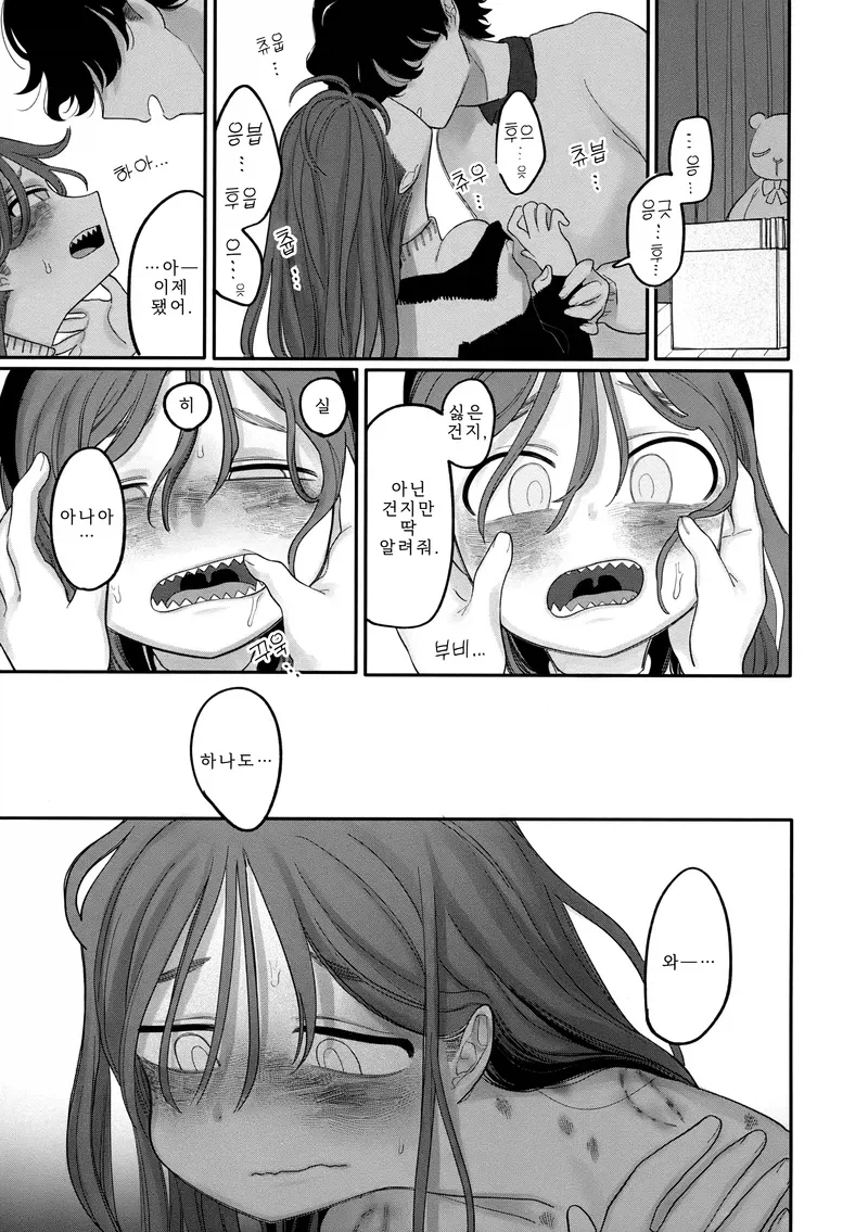 고백했다 차인 소꿉친구를 달래주는.manga_11.webp