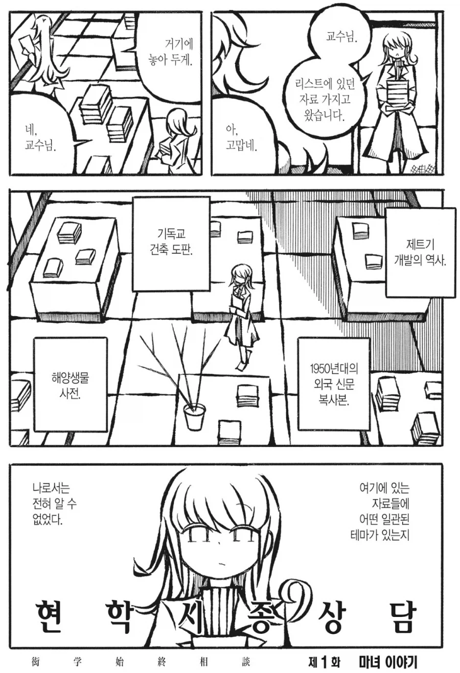 백합) 인문계열 교수-대학원생 레즈 만화_2.webp