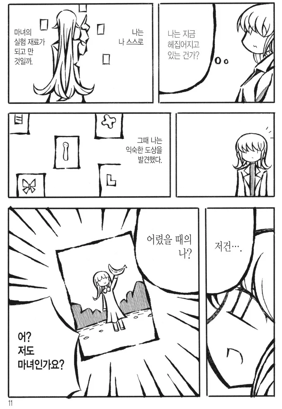 백합) 인문계열 교수-대학원생 레즈 만화_5.webp