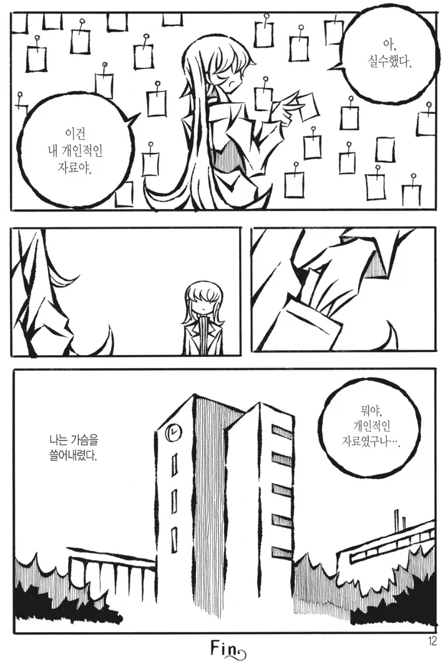 백합) 인문계열 교수-대학원생 레즈 만화_6.webp