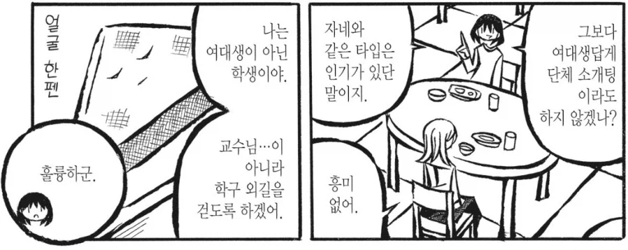 백합) 인문계열 교수-대학원생 레즈 만화_7.webp
