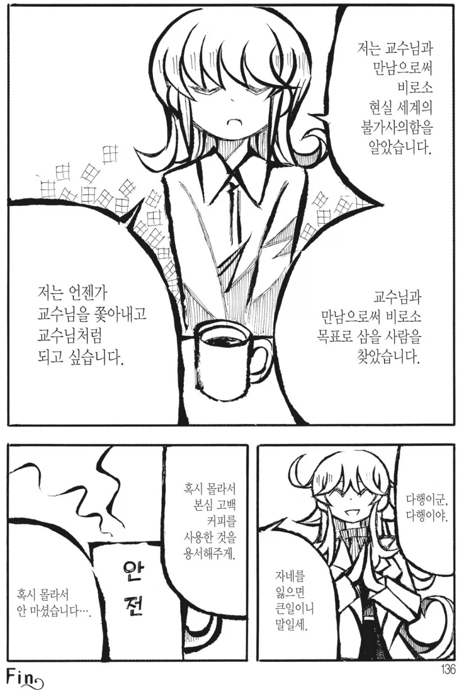 백합) 인문계열 교수-대학원생 레즈 만화_8.webp