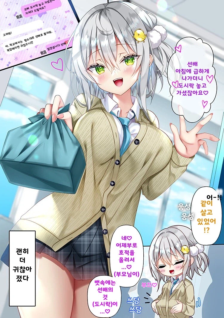 날 좋아하는 후배가 여동생이 된 만화_3.webp