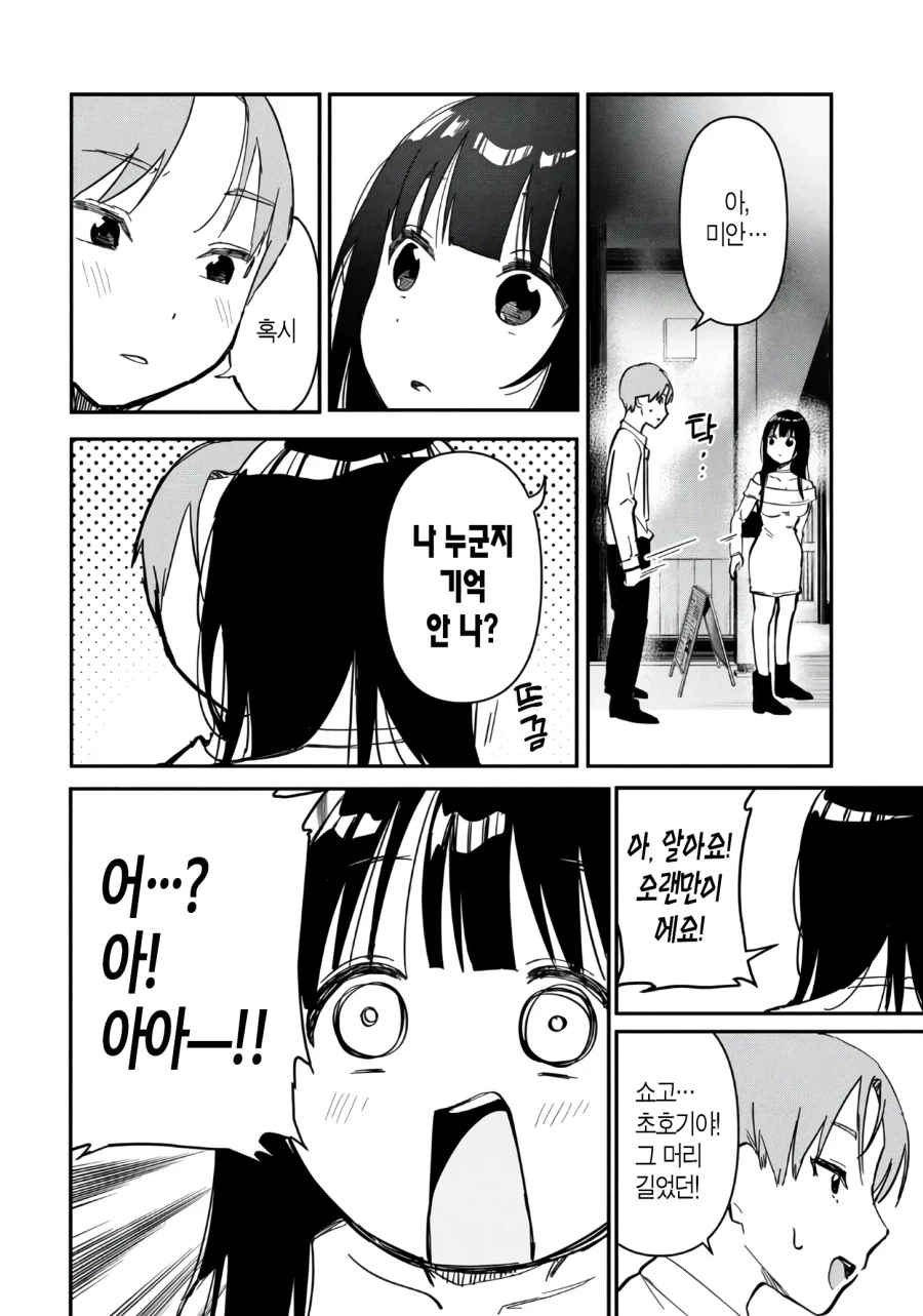 케이가 빙의된 8년만에 만난 남자동창생 manga_1.webp