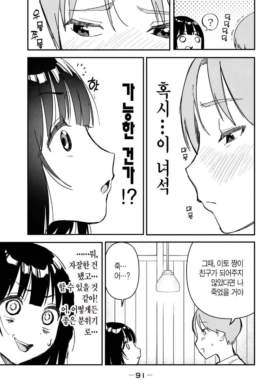 케이가 빙의된 8년만에 만난 남자동창생 manga_3.webp