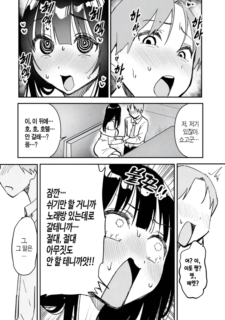 케이가 빙의된 8년만에 만난 남자동창생 manga_8.webp